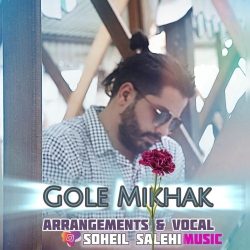 gole mikhak