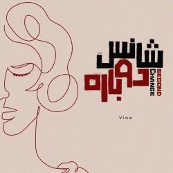 shanse dobareh
