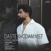 daste khodam nist