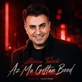 az ma goftan bood