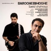 baroone bi moghe