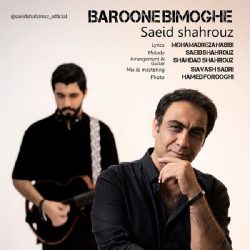 baroone bi moghe