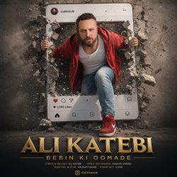 bebin ki oomade