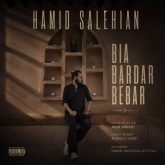 bia bardar bebar